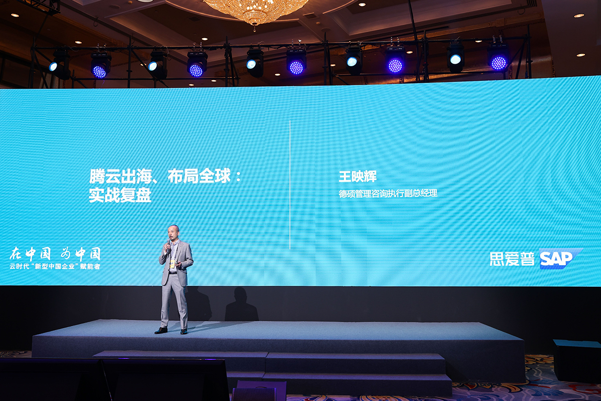 ABeam Consulting执行副总经理、中国市场团队负责人王映辉应邀发表《腾云出海、布局全球》的合作伙伴专场分享。