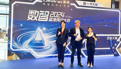 ABeam中国受邀参加2024中国知识管理年会暨第14届China MIKE颁奖典礼，荣获2024 China MIKE大奖