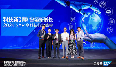 ABeam作为铂金赞助伙伴，受邀参加2024 SAP高科技行业峰会并发表重磅演讲