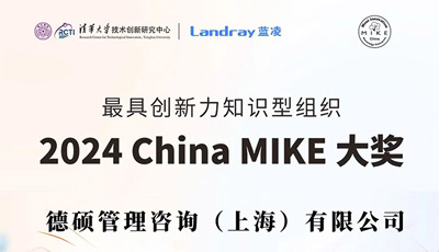 ABeam旗下德硕管理咨询（上海）有限公司荣获2024 China MIKE大奖